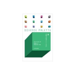 食 90億人が食べていくために サイエンス・パレット / ジョン・R.クレブズ 〔全集・双書〕