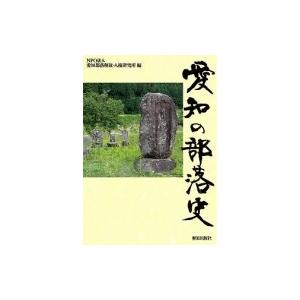 日本ローカル放送史 「放送のローカリティ」の理念と現実 / 樋口喜昭