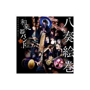 和楽器バンド / 八奏絵巻 (+Blu-ray [LIVE収録])【通常盤 type-B】  〔CD...
