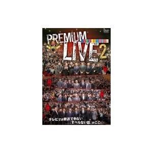 人志松本のすべらない話 プレミアムライブ 2  〔DVD〕