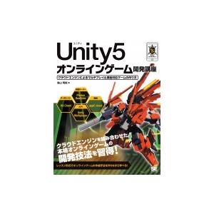 Unity5オンラインゲーム開発講座 クラウドエンジンによるマルチプレイ &amp; 課金対応ゲームの作り方...