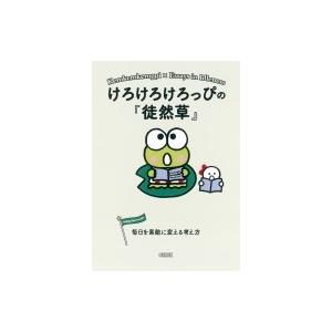 サンリオキャラクターズと読む楽しい「てつがく」10巻セット