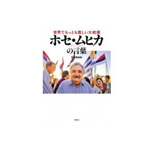 ホセムヒカ 本 雑誌 コミック の商品一覧 通販 Yahoo ショッピング