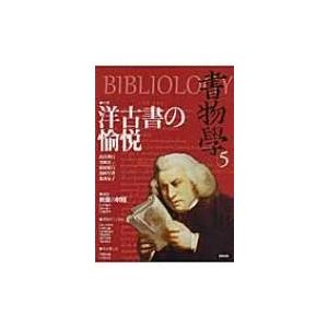 書物學 第5巻 / Books2 〔本〕
