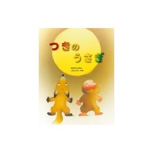 つきのうさぎ いもとようこの日本昔話 いもとようこ 絵本 Hmv Books Online Yahoo 店 通販 Yahoo ショッピング