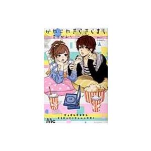 かれこれきらきらまち 電子書籍版 星谷かおり B Ebookjapan 通販 Yahoo ショッピング