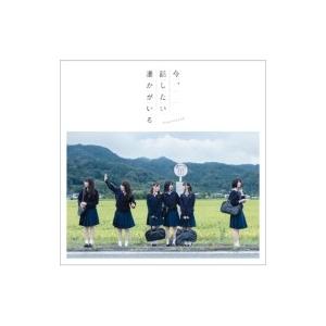 乃木坂46 / 今、話したい誰かがいる (+DVD)【Type-C】  〔CD Maxi〕