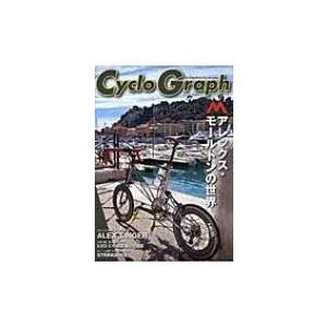 Ciclo Graph (シクロ・グラフ) モールトン特集 / ホビージャパン(Hobby JAPA...