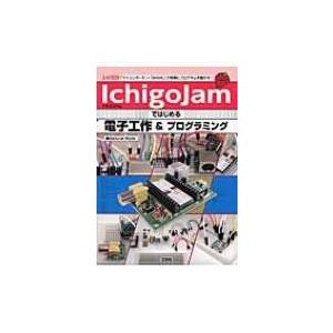 IchigoJamではじめる電子工作 &amp; プログラミング I・O　BOOKS / NaturalSt...