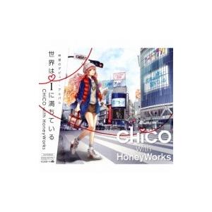 CHiCO with HoneyWorks / 待望のデビュー・アルバム 《＋ライトノベル》(+DV...