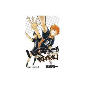 本/雑誌]/ハイキュー!! ファイナルガイドブック 排球極! (ジャンプ