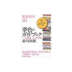 夢色クロニクル 本 雑誌 コミック の商品一覧 通販 Yahoo ショッピング