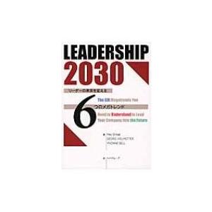 LEADERSHIP　2030 リーダーの未来を変える6つのメガトレンド / ヘイグループ  〔本〕