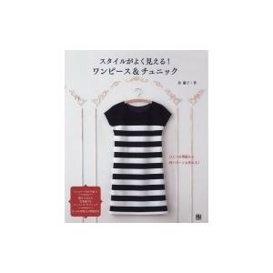 スタイルがよく見える ワンピース チュニック 泉繭子 Bk Bookfanプレミアム 通販 Yahoo ショッピング