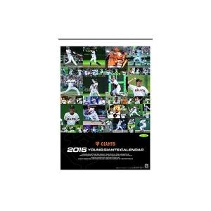 ヤングジャイアンツカレンダー 壁掛タイプ 2016年 / 書籍