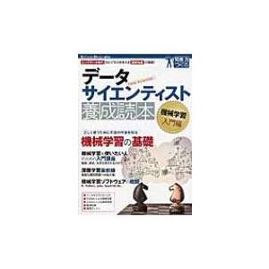 データサイエンティスト養成読本　機械学習入門編 ビッグデータ時代のビジネスを支える最新知識が満載! ...