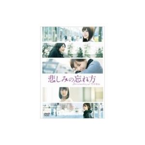 乃木坂46 / 悲しみの忘れ方 Documentary of 乃木坂46 DVD スペシャル・エディ...