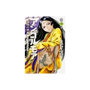 アンゴルモア 元寇合戦記 4 カドカワコミックスAエース / たかぎ七彦  〔本〕