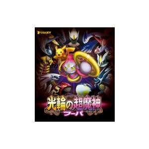 ポケモン・ザ・ムービーXY 光輪の超魔神 フーパ(Blu-ray Disc)/(キッズ