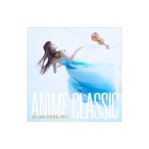 石川綾子 / Anime Classic  国内盤 〔CD〕｜hmv