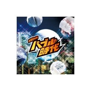 オムニバス(コンピレーション) / R50'S SURE THINGS!! 本命 バブルの時代  〔...