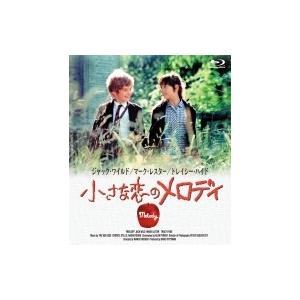 枚数限定]小さな恋のメロディ ブルーレイ/マーク・レスター[Blu-ray
