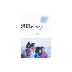 海街diary Blu-rayスタンダード エディション  〔BLU-RAY DISC〕