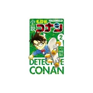 小説名探偵コナン CASE2 小学館ジュニア文庫 / 土屋つかさ  〔新書〕