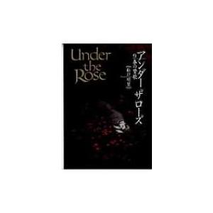 Under The Rose 春の賛歌 9 バーズコミックス デラックス 船戸明里 コミック Hmv Books Online Yahoo 店 通販 Yahoo ショッピング