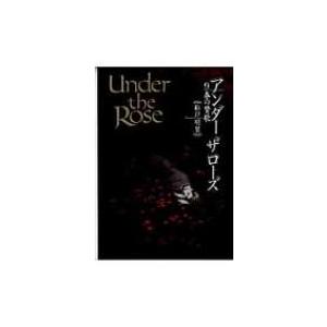 Under The Rose 春の賛歌 9 バーズコミックス デラックス 船戸明里 コミック Hmv Books Online Yahoo 店 通販 Yahoo ショッピング