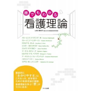 ペプロウ 看護理論 本の商品一覧 通販 Yahoo ショッピング