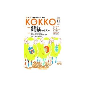 Kokko 第3号 / 日本国家公務員労働組合連合会 〔本〕