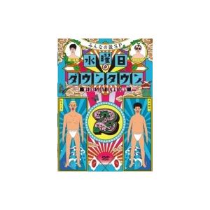 水曜日のダウンタウン2  〔DVD〕