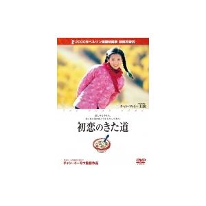 初恋のきた道  〔DVD〕｜HMV&BOOKS online Yahoo!店