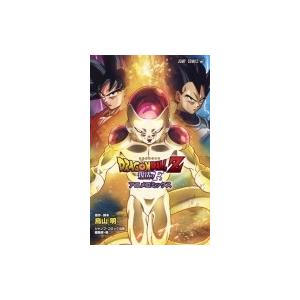 ドラゴンボールz アニメコミックス 復活の F 電子書籍版 原作 脚本 鳥山明 B Ebookjapan 通販 Yahoo ショッピング