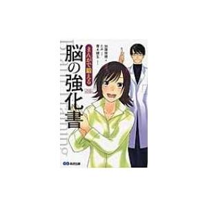 まんがで鍛える脳の強化書 Business　ComicSeries / 加藤俊徳  〔本〕