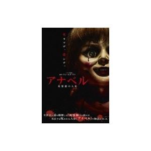アナベル 死霊館の人形  〔DVD〕