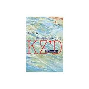 Kz Deep File 本 雑誌 コミック の商品一覧 通販 Yahoo ショッピング
