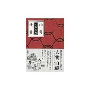 豆本 北斎漫画 全6冊セット 葛飾北斎 HOKUSAI : shopooo by GMO