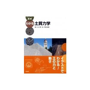 道路土工 盛土工指針 要綱 カルバート工指針等　日本道路協会 (6冊セット) 道路土工－盛土工指針 平成22年度版 / 日本道路協会 - 紀伊國屋書店