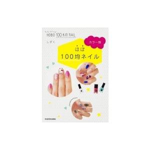 絆創膏 かわいい 趣味の本 の商品一覧 本 雑誌 コミック 通販 Yahoo ショッピング