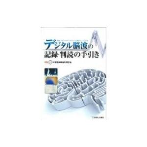 ロビンス基礎病理学 原書11版 : ―電子書籍(日本語・英語版)付 ロビンス基礎病理学 原書11版 - 丸善出版 理工・医学・人文社会