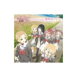 讃州中学勇者部 照井春佳 三森すずこ 内山夕実 黒沢ともよ 長妻樹里 結城友奈は勇者である Character Hmv Books Online Yahoo 店 通販 Yahoo ショッピング