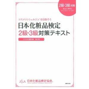 化粧品検定 問題集