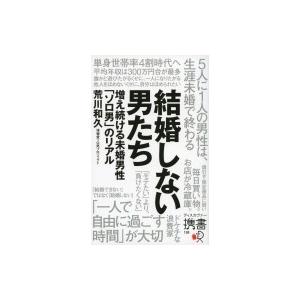 結婚しない男たち ソロ男の商品一覧 通販 Yahoo ショッピング