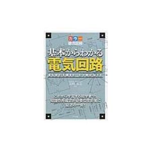 カラー徹底図解　基本からわかる電気回路 / 高崎和之  〔本〕