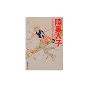 陸奥A子ベストセレクション/陸奥A子 : bookfanプレミアム - 通販
