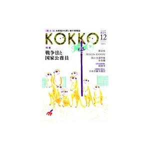 Kokko 第4号 / 日本国家公務員労働組合連合会 〔本〕
