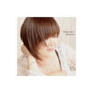 紗彩 (Saaya) / 今を見つめて  〔CD Maxi〕