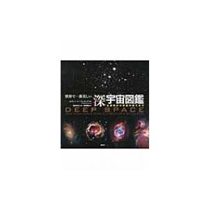 2冊の世界で一番美しいシリーズ 元素図鑑と太陽系図鑑のセット